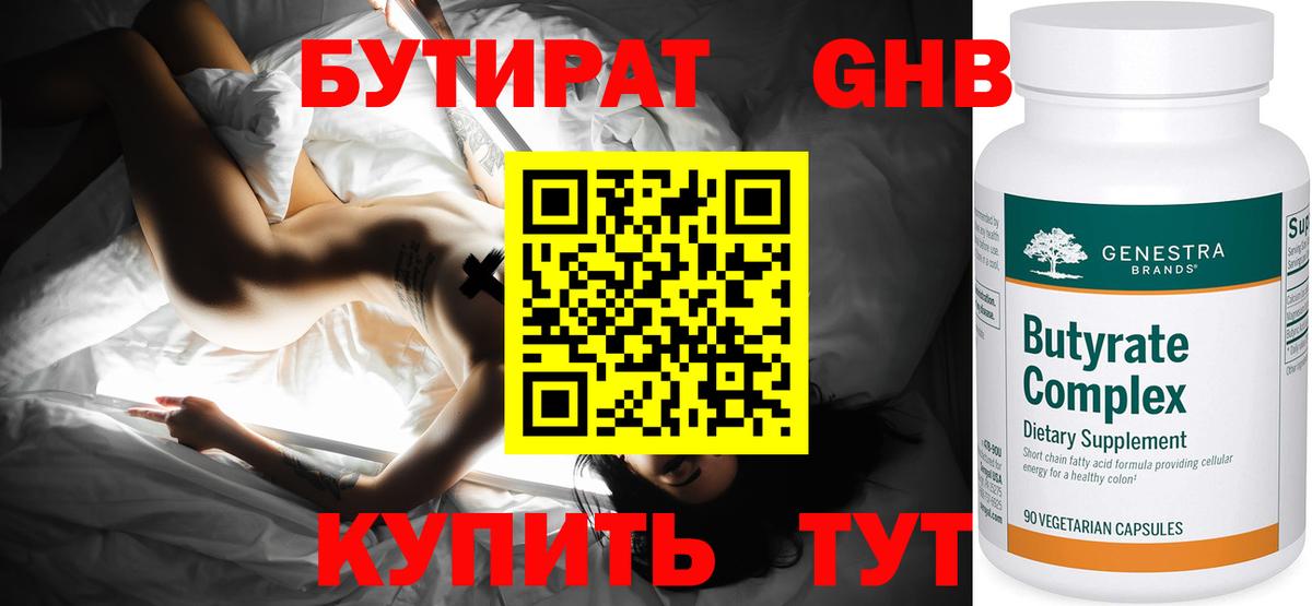 Бутират оксана Архангельск