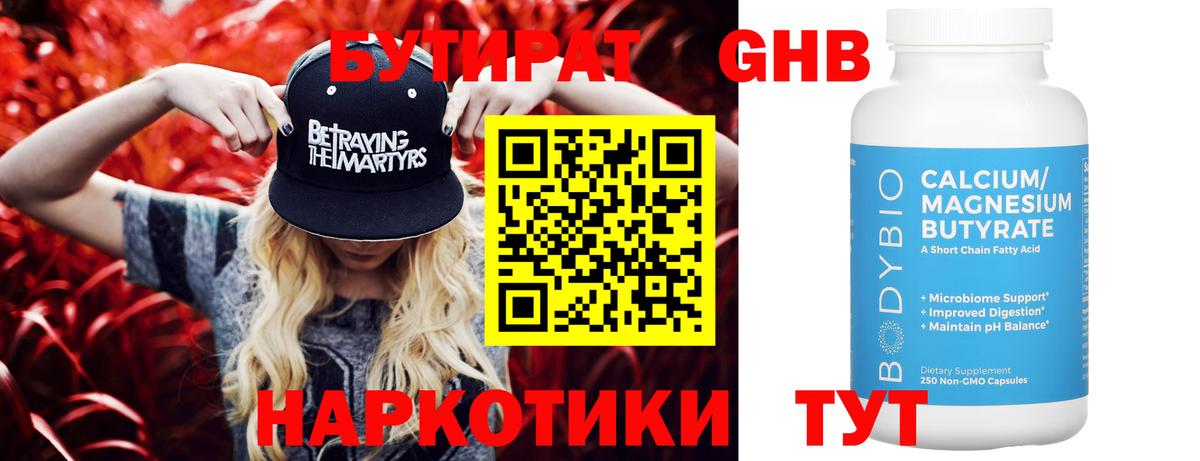 БУТИРАТ  Вход с VPN  Архангельск  БУТИРАТ 1.4BDO 