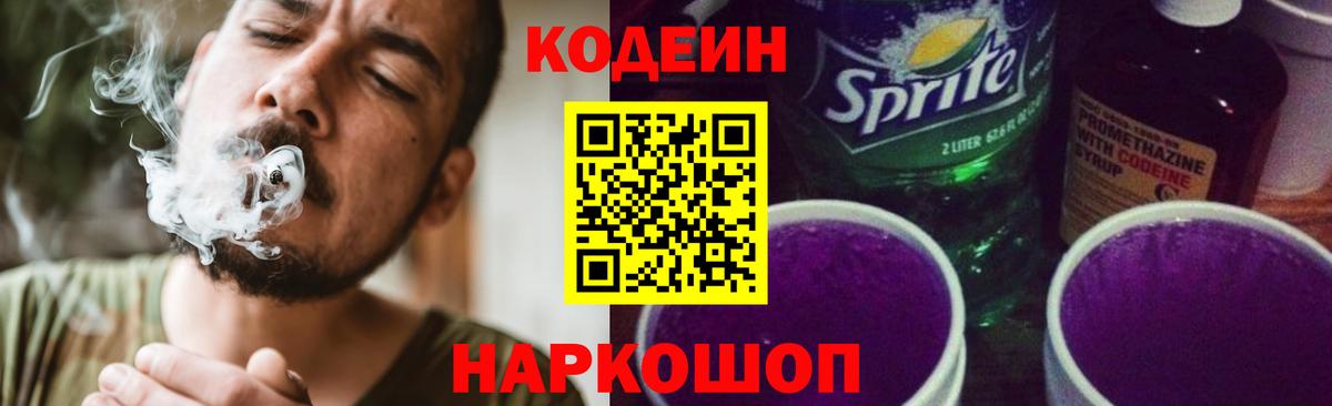 Кодеин напиток Lean (лин) Архангельск