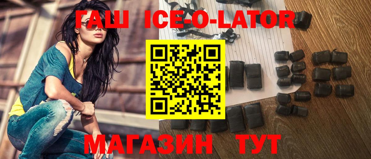 ГАШ ice o lator  Вход с VPN  ГАШ убойный  Архангельск 