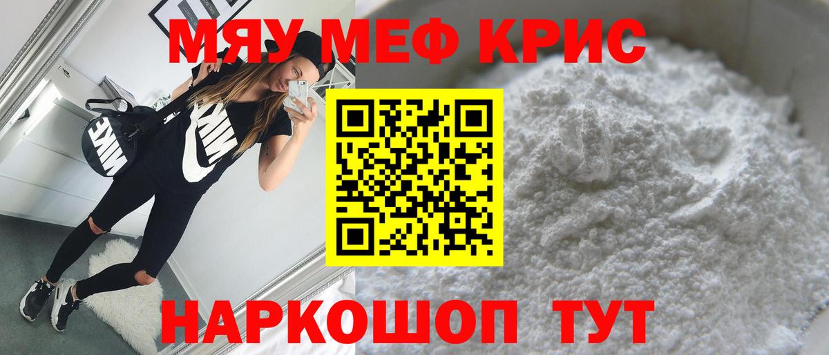 Меф мяу мяу  Архангельск