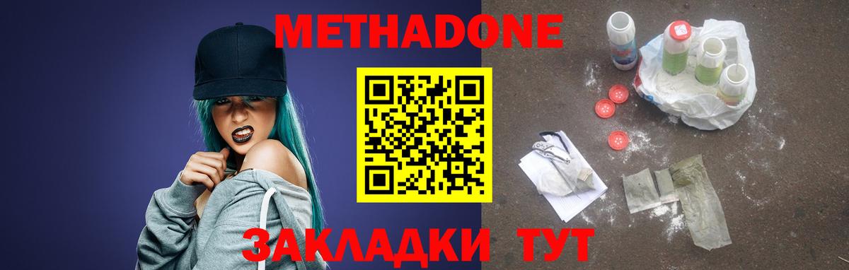 Архангельск  Метадон VHQ  Вход с VPN  Метадон methadone 