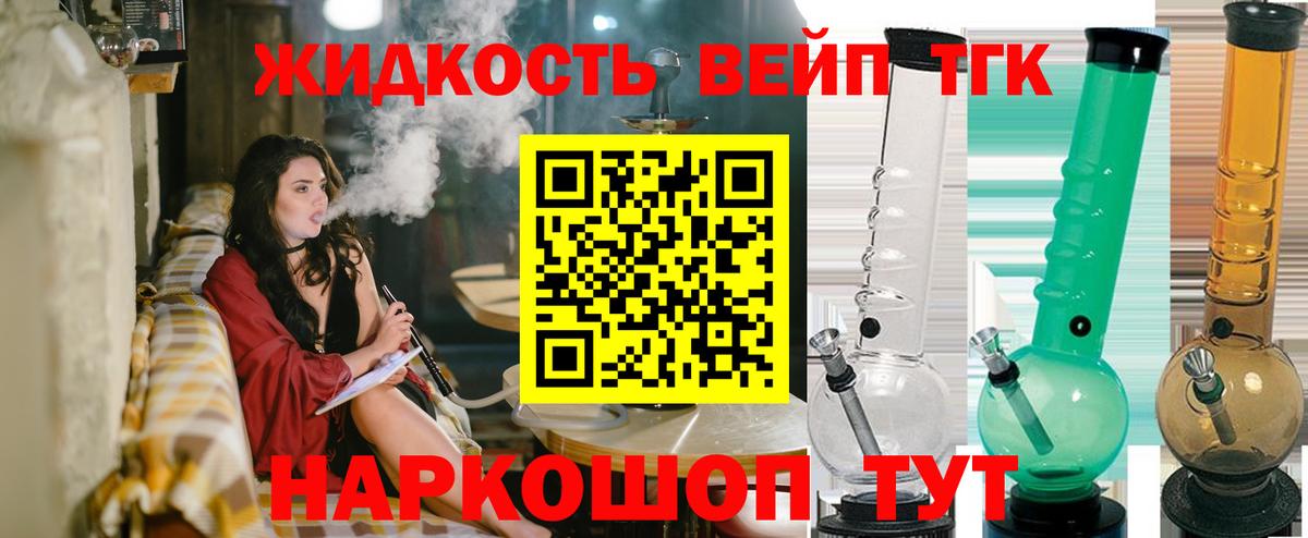 Архангельск  ТГК вейп  купить закладку  Вход с VPN  Дистиллят ТГК жижа 