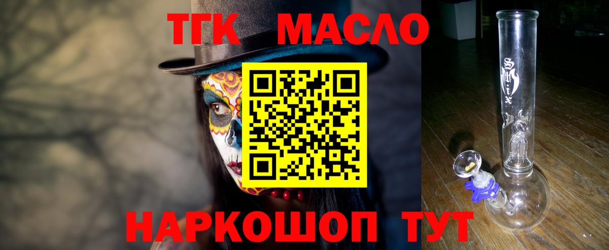 ТГК THC oil Архангельск